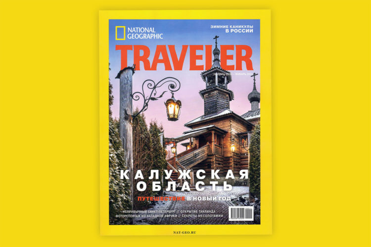  National Geographic рассказал о достопримечательностях Калужской области