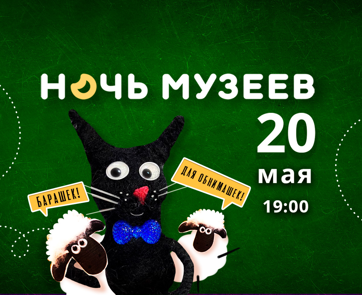 Ночь музеев в МУзее МУсора «МУ МУ» | Художественный МУзей МУсора «МУ МУ»