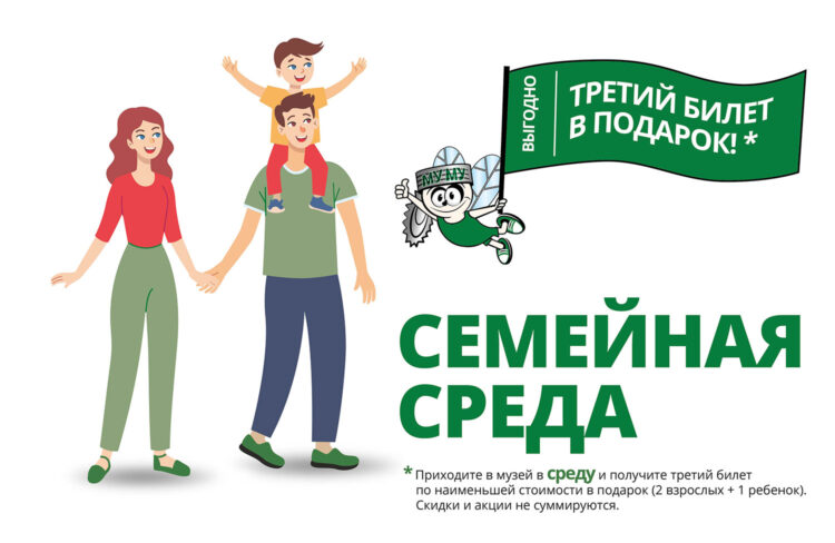 Акция: «Семейная среда»!