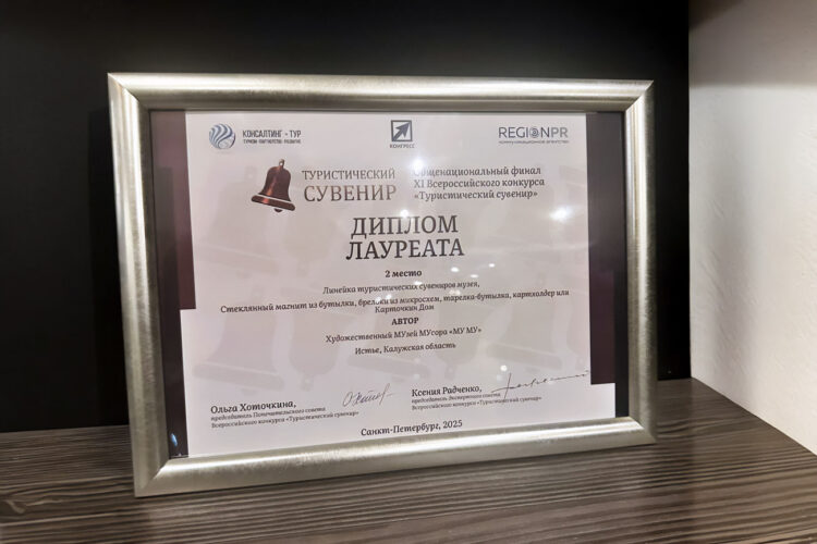 «МУ МУ» — лауреат «Туристического сувенира»